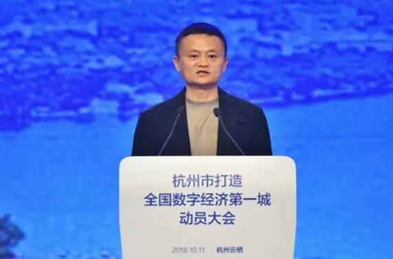 马云：并不是数字化就会变得冷淡，技术让城市变得更加温暖